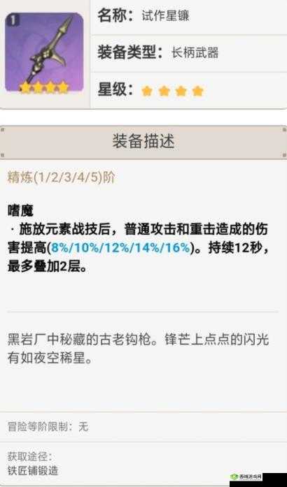 原神手游试作星镰装备评测:属性解析与搭配秘籍