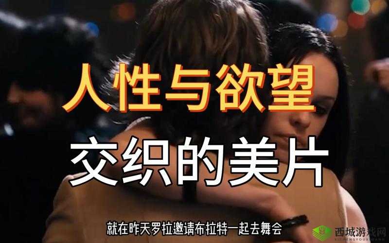 男生女生一起相嗟嗟嗟免费观看下载:探寻情感与欲望的交织