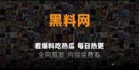 51cg 吃瓜网今日吃瓜:最新娱乐资讯