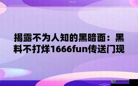 655fun.黑料热点事件-黑料不打：最新资讯