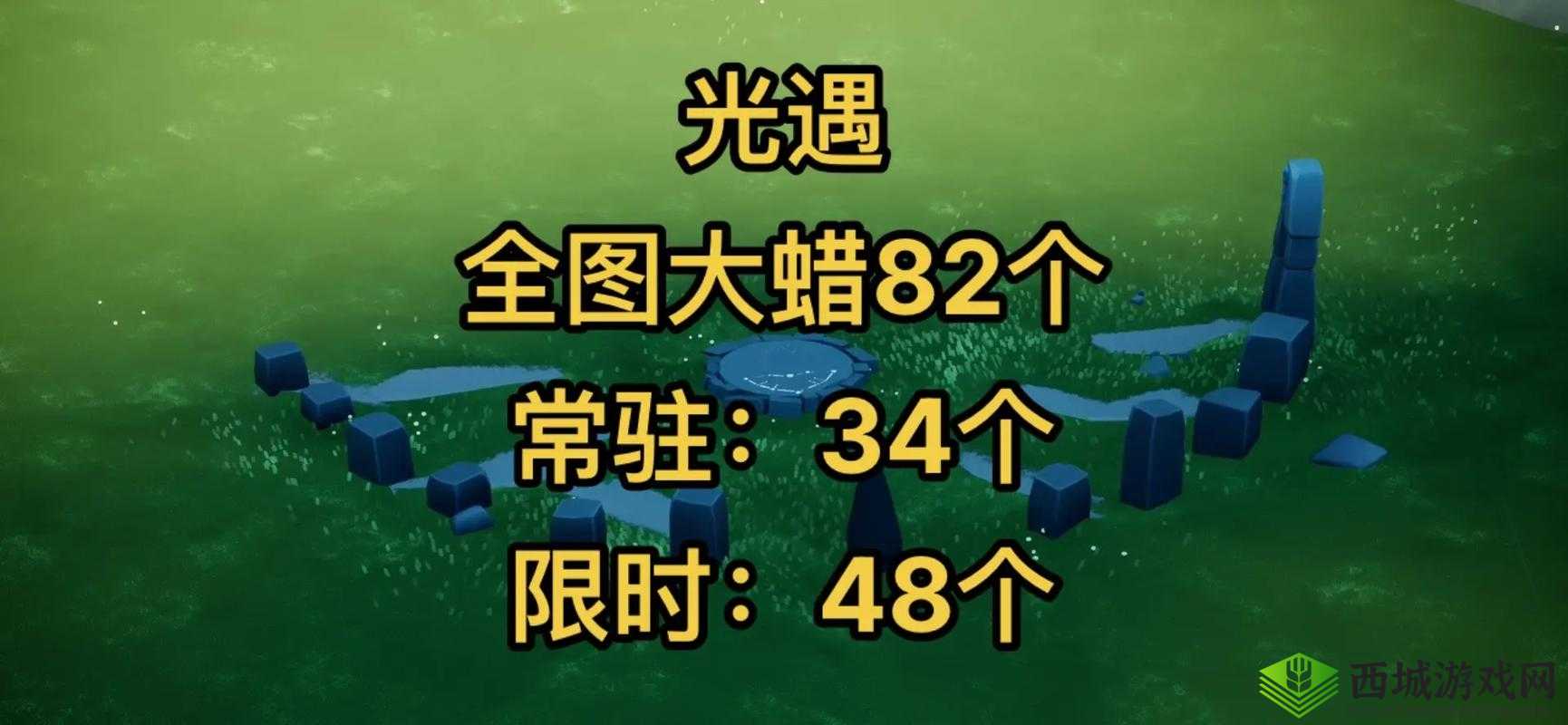 光遇 2 月 2 日季节蜡烛位置攻略:寻找光明的指引