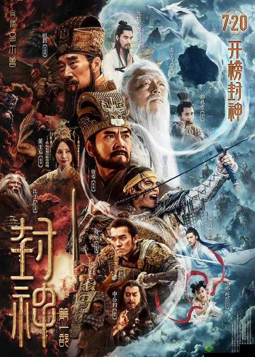 海角最新封神之精彩呈现
