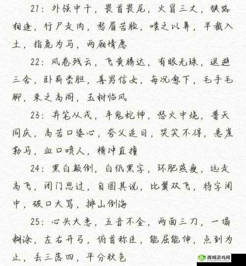 微信看图知成语御史挑战第关攻略及全关卡答案解析汇总