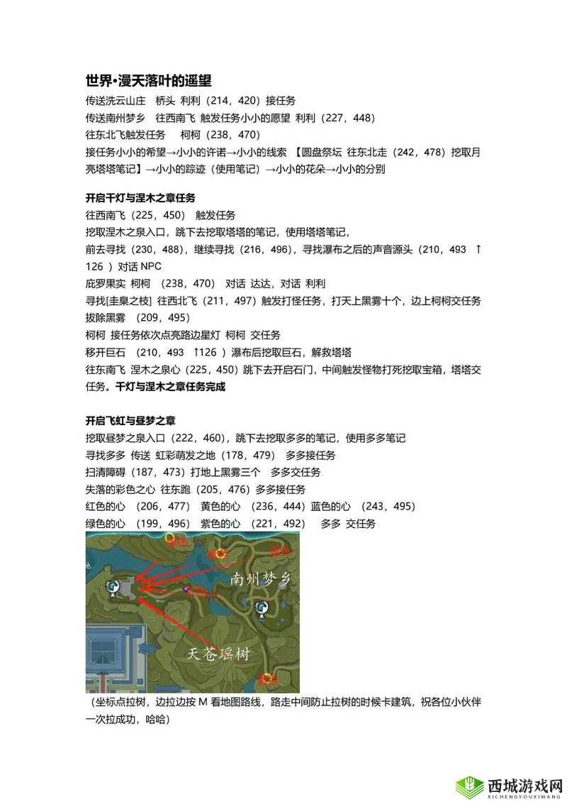 烟雨江湖无字书任务详细完美完成攻略指南