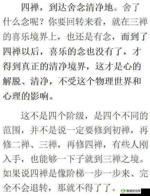 欢喜禅:探寻身心愉悦之禅境