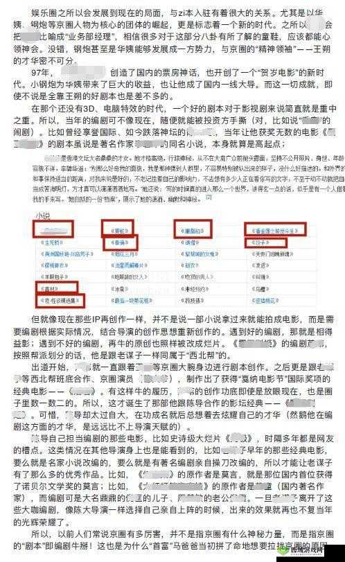 黑料不打烊：深挖娱乐圈不为人知的秘密