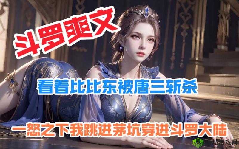 唐三桶比比东不亦乐乎 MBA 小说:精彩绝伦的奇幻之旅
