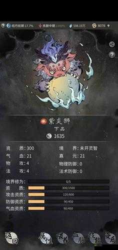 一念逍遥紫炎狮介绍