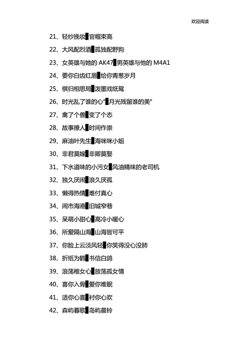 32 岁绝情寡妇情侣网名:演绎爱与恨的独特情感之旅