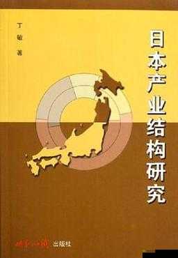 日本二线产区产业结构解析:现状特点与未来发展方向探究