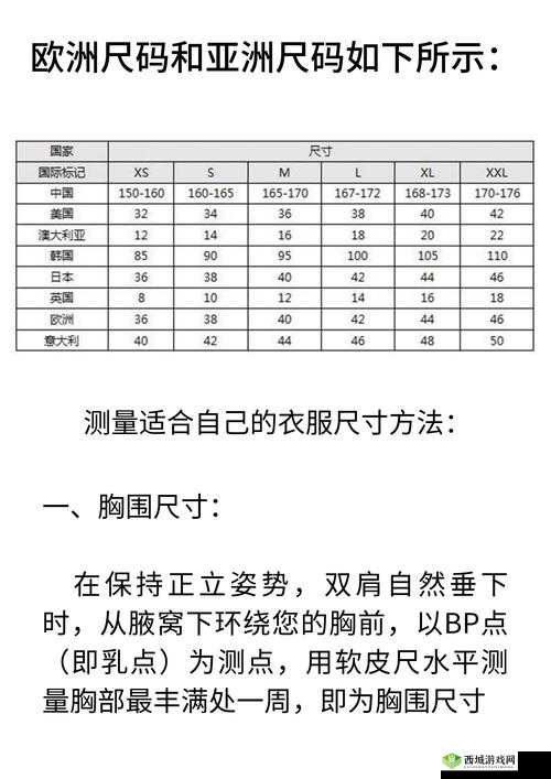 亚洲 M 码 欧洲 S 码 SSS222：尺码差异背后的服装文化密码