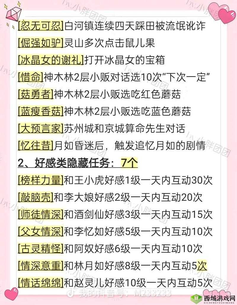 剑侠世界2隐藏任务有哪些？怎么完成？