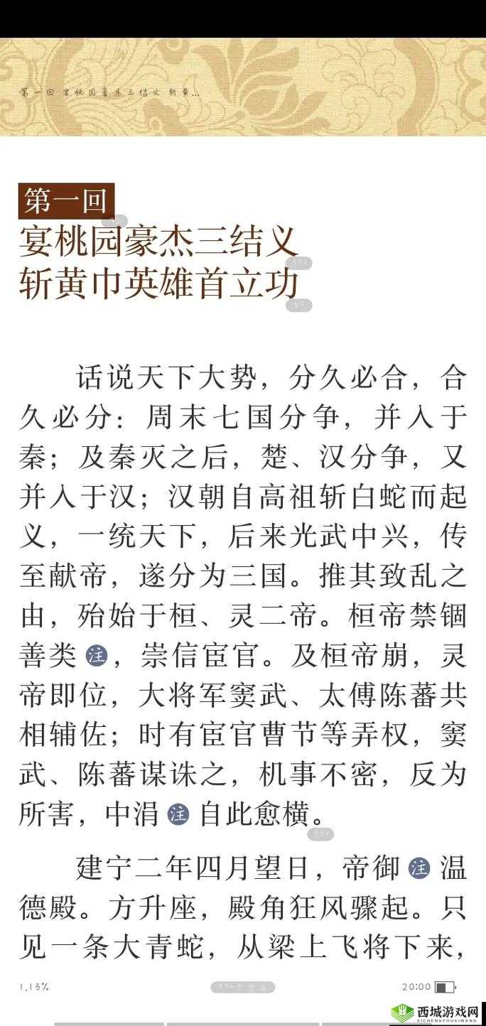 刀剑斗神传怎么结义,结义有什么好处