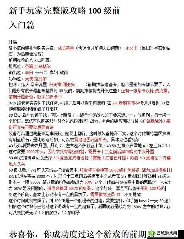 鸿图之下月卡党开荒秘籍，微氪也能玩转天下