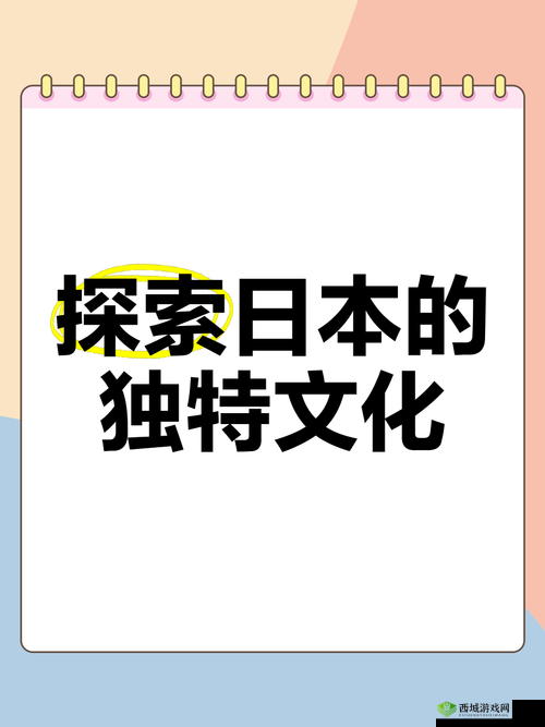 日本人文艺术鉴赏：探究日化的独特魅力