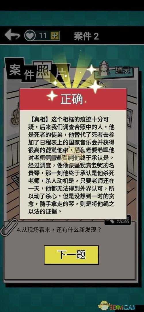 通灵侦探第17关怎么过?游戏通关攻略