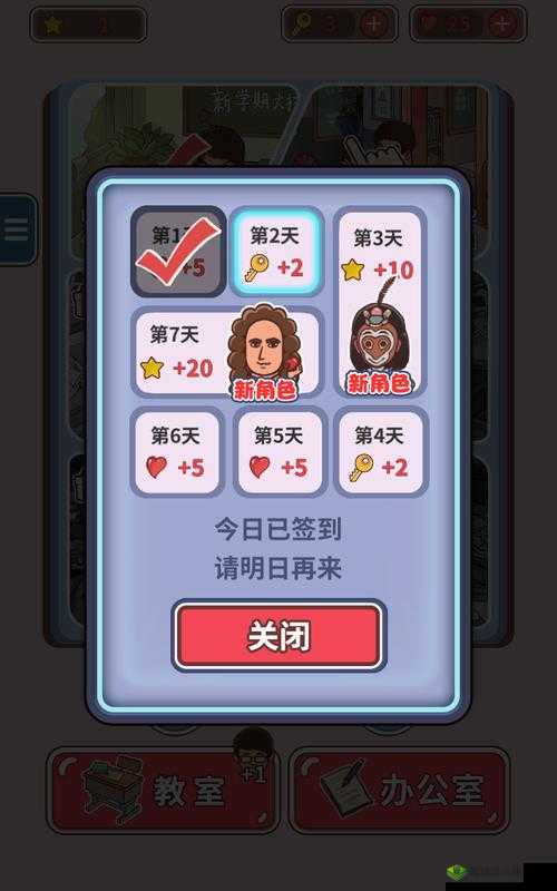 班主任模拟器第126关攻略,生物课怎么过?